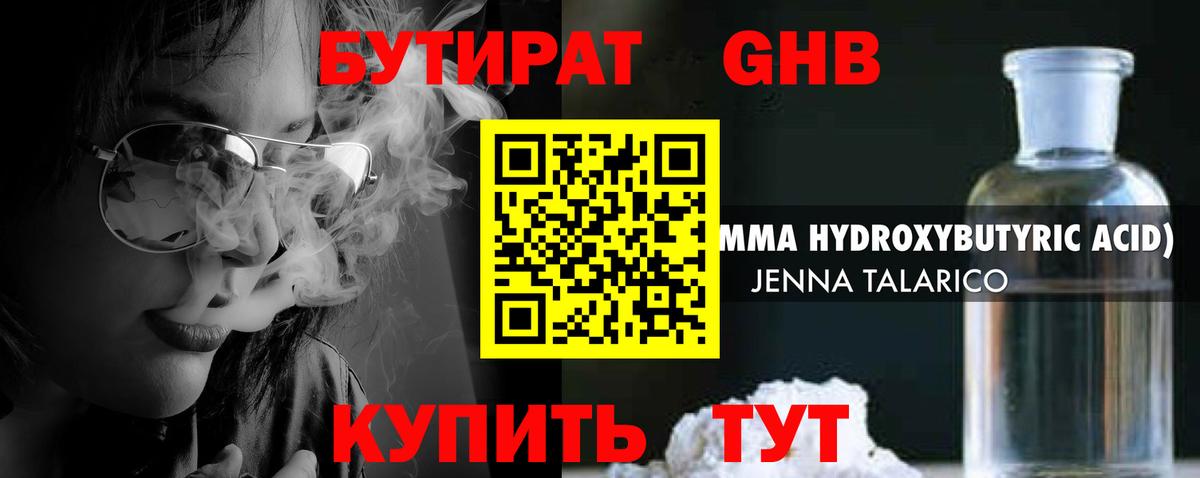 Бирск  Бутират жидкий экстази  Вход с VPN 