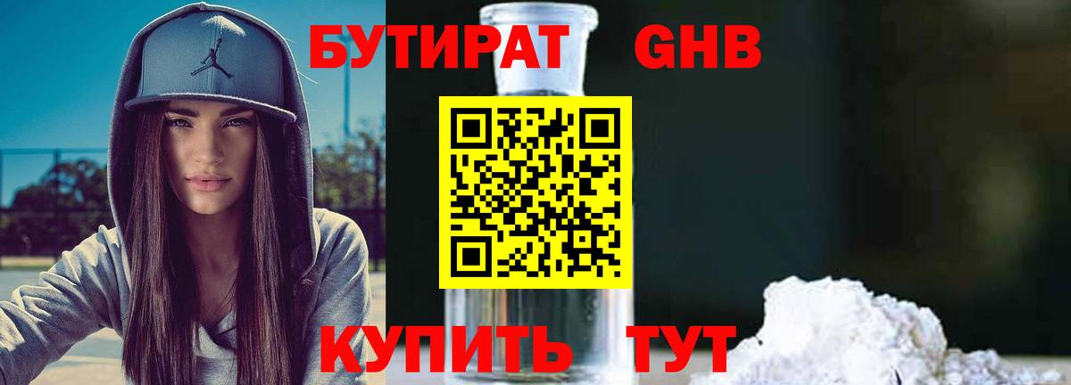 Бутират буратино Бирск