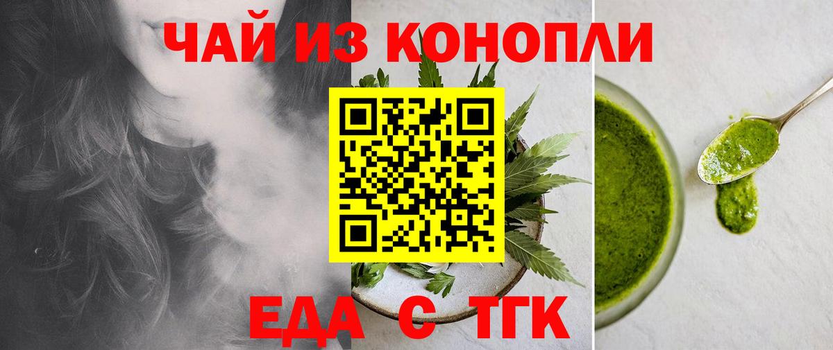 Бирск  Печенье с ТГК конопля  Вход с VPN 