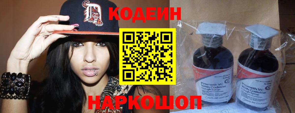 Кодеиновый сироп Lean напиток Lean (лин) Бирск
