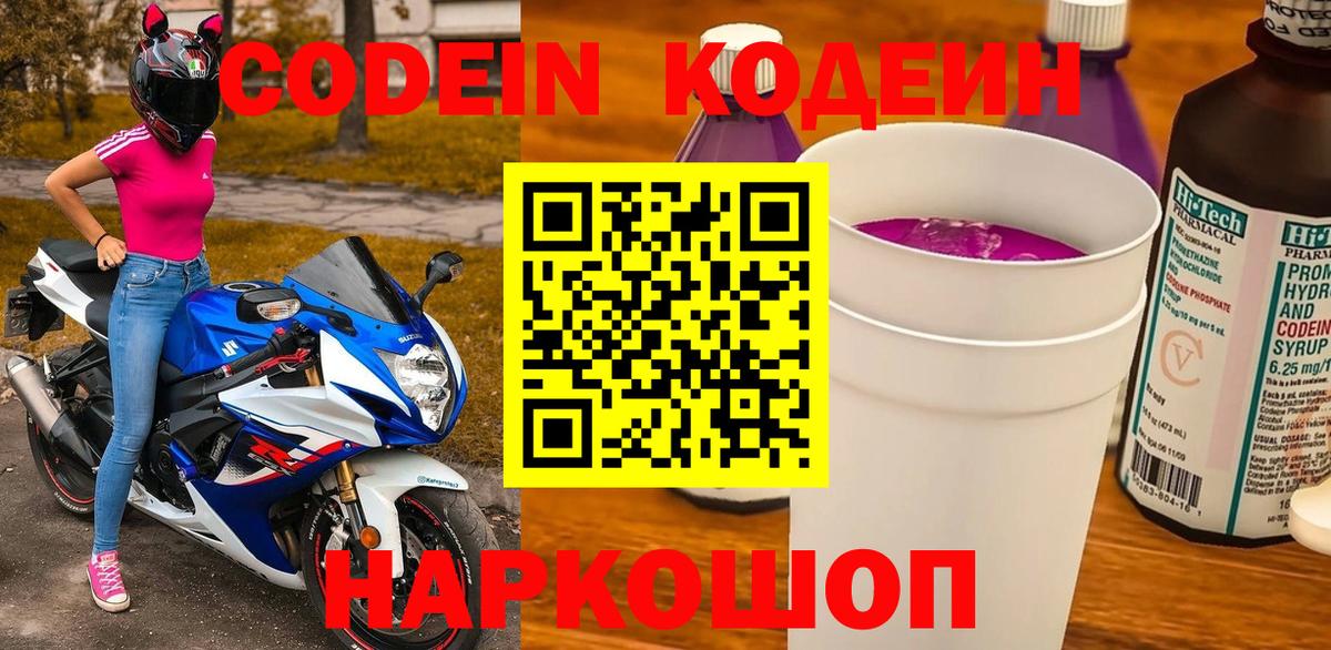 Кодеин напиток Lean (лин)  Вход с VPN  продажа наркотиков  Codein Purple Drank  Бирск 