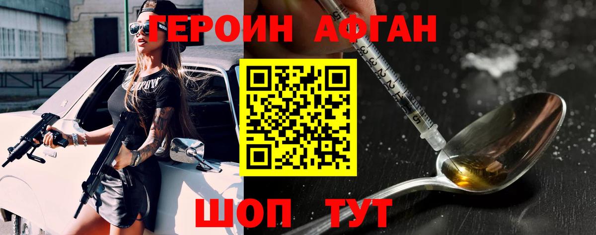 ГЕРОИН афганец  Вход с VPN  Бирск 