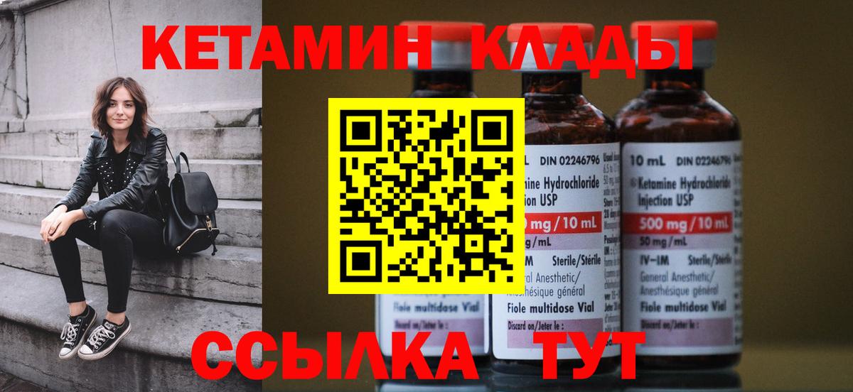 КЕТАМИН ketamine Бирск