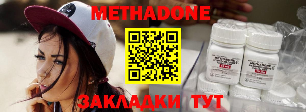 Бирск  МЕТАДОН кристалл  Вход с VPN 
