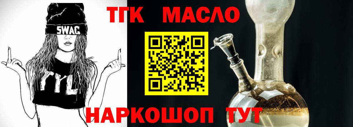 Дистиллят ТГК THC oil Бирск