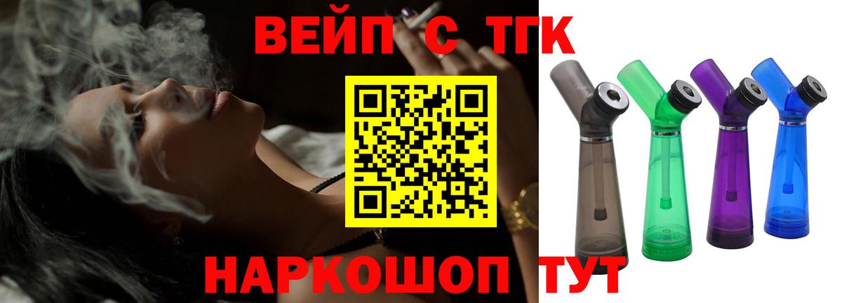 ТГК гашишное масло  Дистиллят ТГК вейп  Вход с VPN  Бирск 